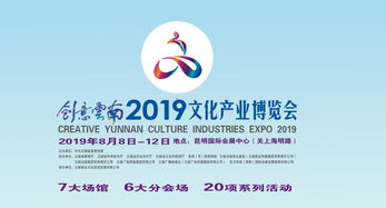 創(chuàng)意云南2019文化產(chǎn)業(yè)博覽會(huì)開(kāi)幕 本土與時(shí)尚交融，數(shù)字文化創(chuàng)意引領(lǐng)未來(lái)